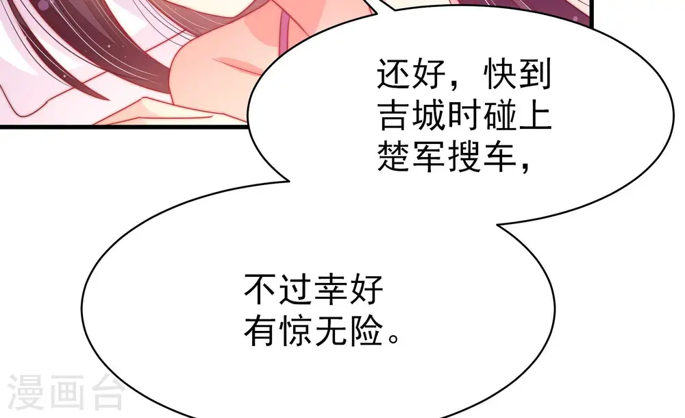 少帅每天都在吃醋漫画,第152话 浓情蜜意1图