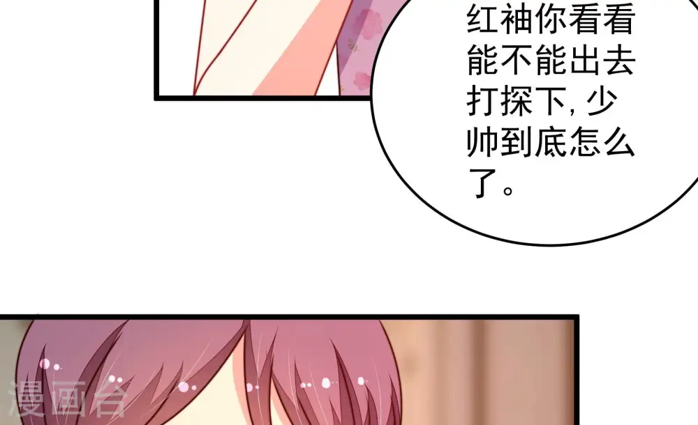 少帅每天都在吃醋漫画,第297话 接头1图