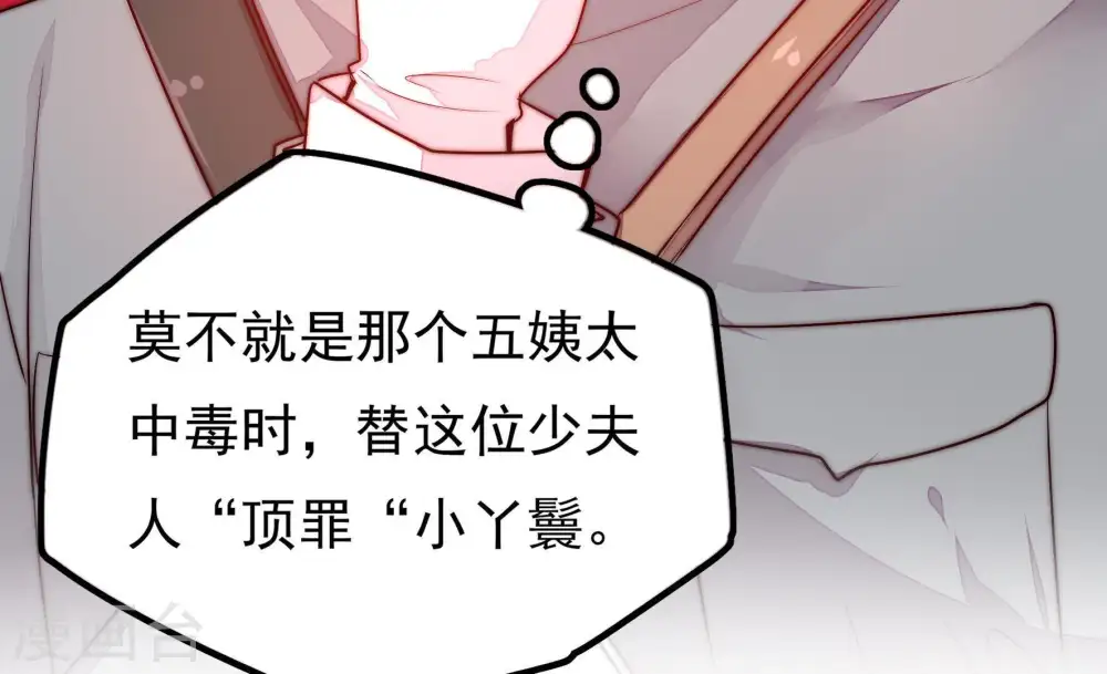 少帅每天都在吃醋漫画,第18话 流言蜚语1图