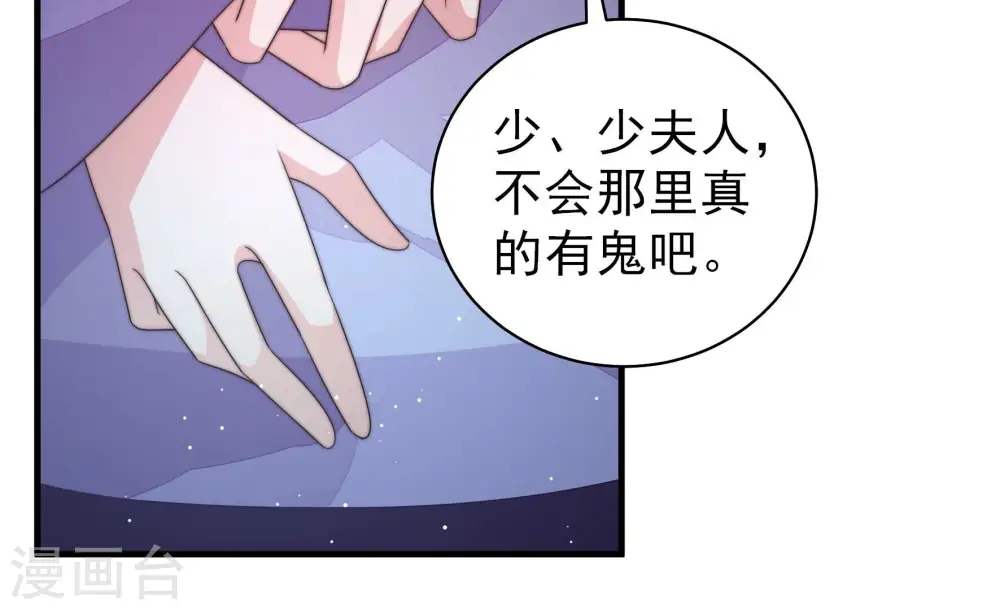 少帅每天都在吃醋百度云漫画,第196话 诅咒（上）1图