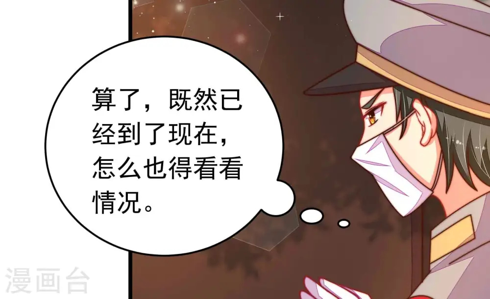 少帅每天都在吃醋漫画,第320话 妙手回春2图