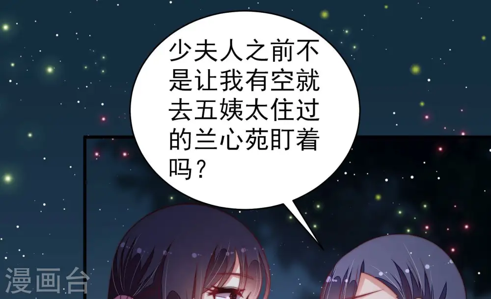 少帅每天都在吃醋百度云漫画,第196话 诅咒（上）1图