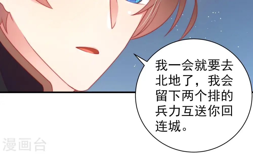 少帅每天都在吃醋漫画,第120话 暂别2图