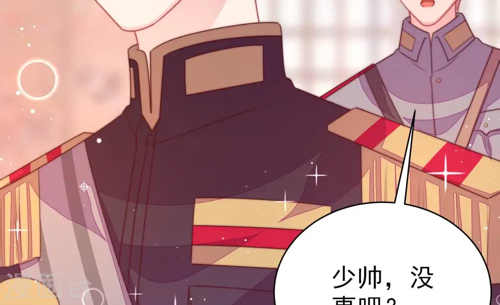 少帅每天都在吃醋漫画,第199话 碧珠1图