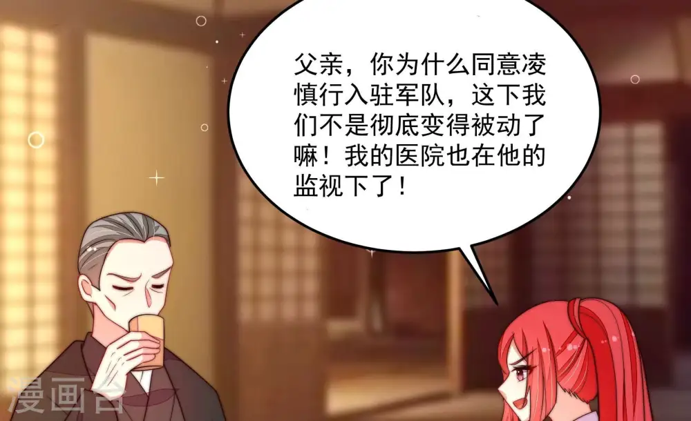 少帅每天都在吃醋百度云漫画,第367话 开业2图