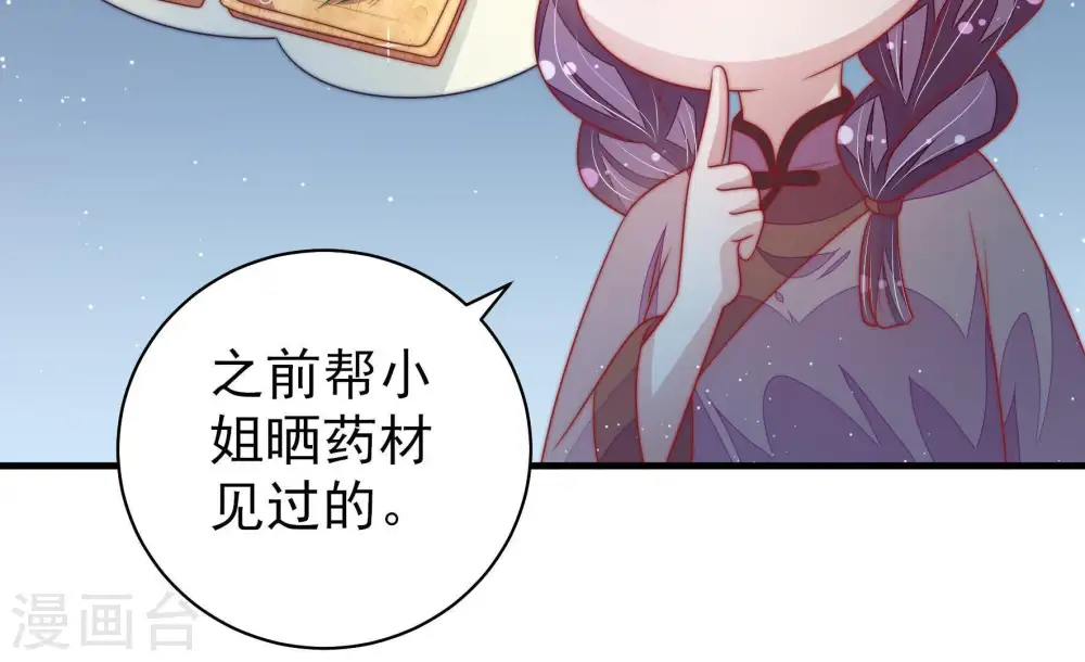 少帅每天都在吃醋漫画,第122话 灵猫香2图