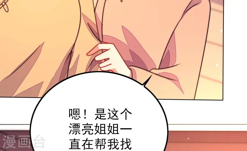 少帅每天都在吃醋漫画,第259话 吃孩子醋1图