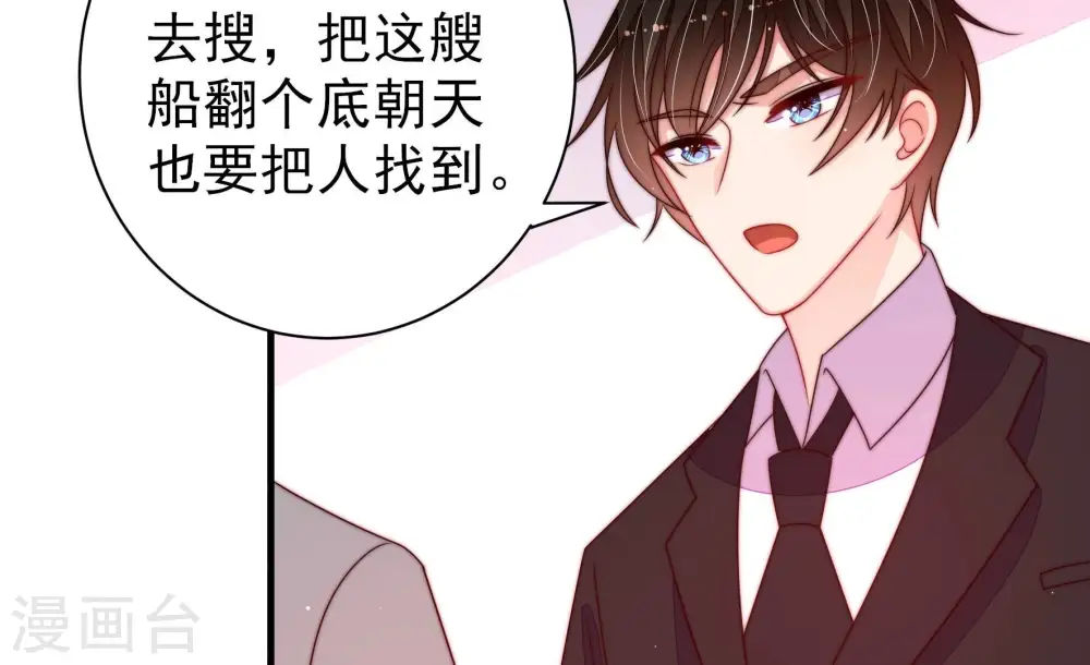 少帅每天都在吃醋漫画,第211话 绑架1图