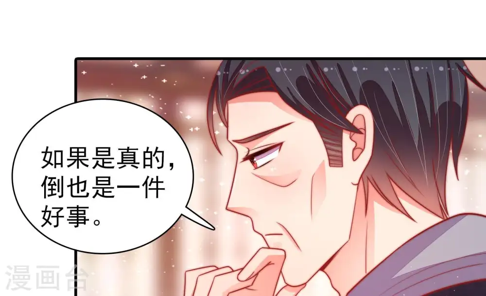 少帅每天都在吃醋漫画,第92话 扶正2图