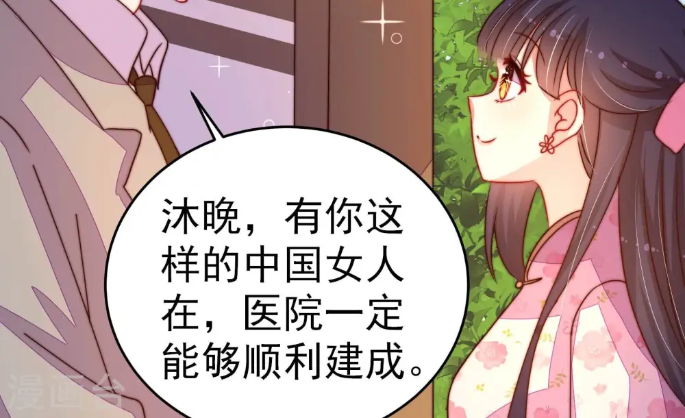 少帅每天都在吃醋漫画,第255话 乌鸦2图