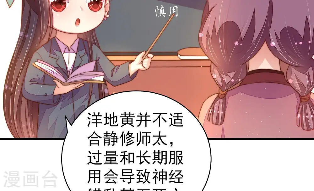 少帅每天都在吃醋漫画,第122话 灵猫香1图