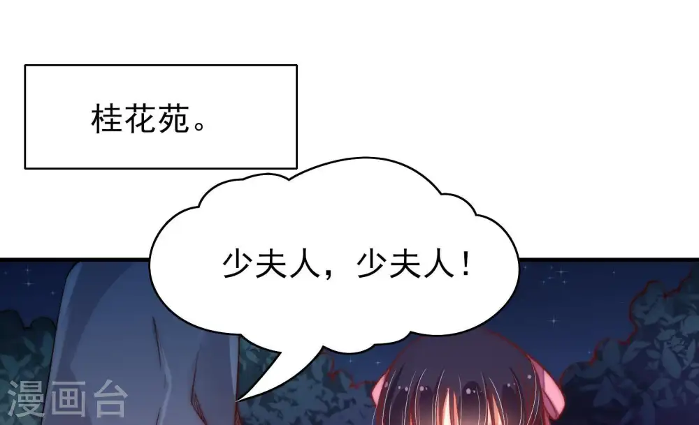 少帅每天都在吃醋百度云漫画,第44话 红袖速除2图