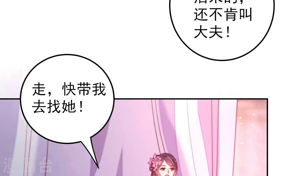 少帅每天都在吃醋漫画,第236话 心疾1图