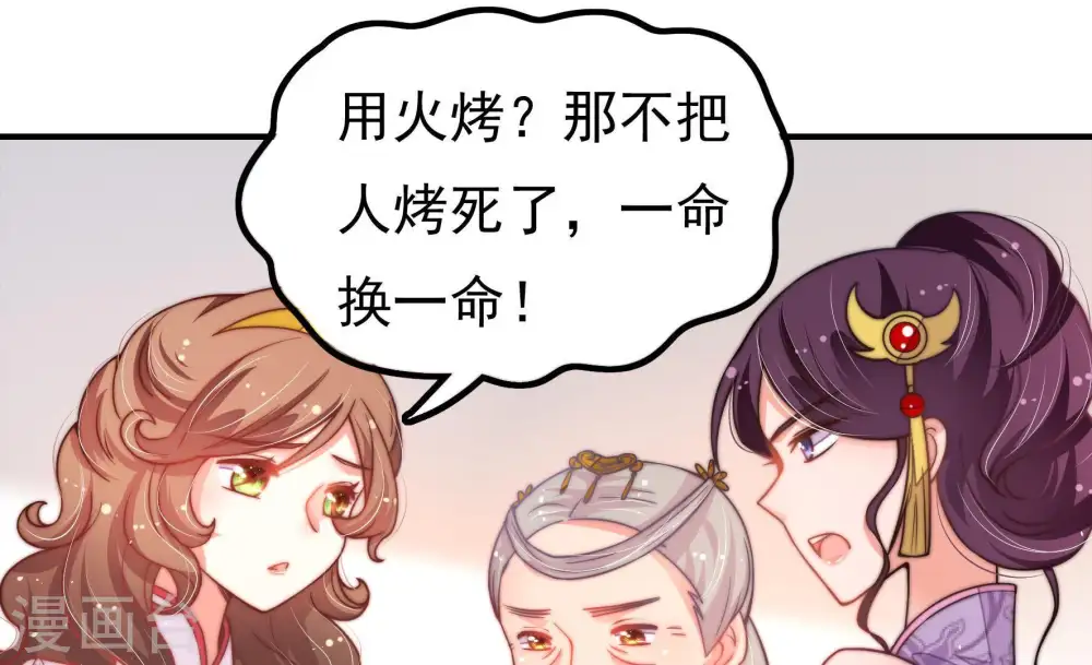 少帅每天都在吃醋漫画,第24话 一命换一命1图