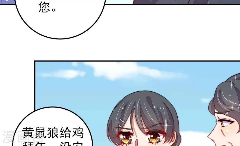 少帅每天都在吃醋漫画,第226话 强娶2图