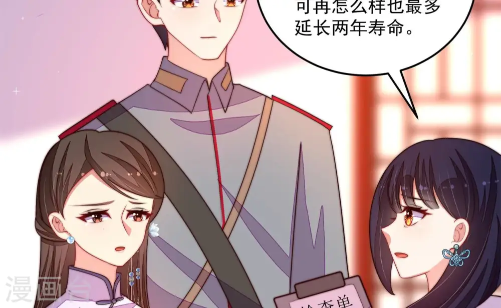 少帅每天都在吃醋漫画,第369话 文羽的抉择1图
