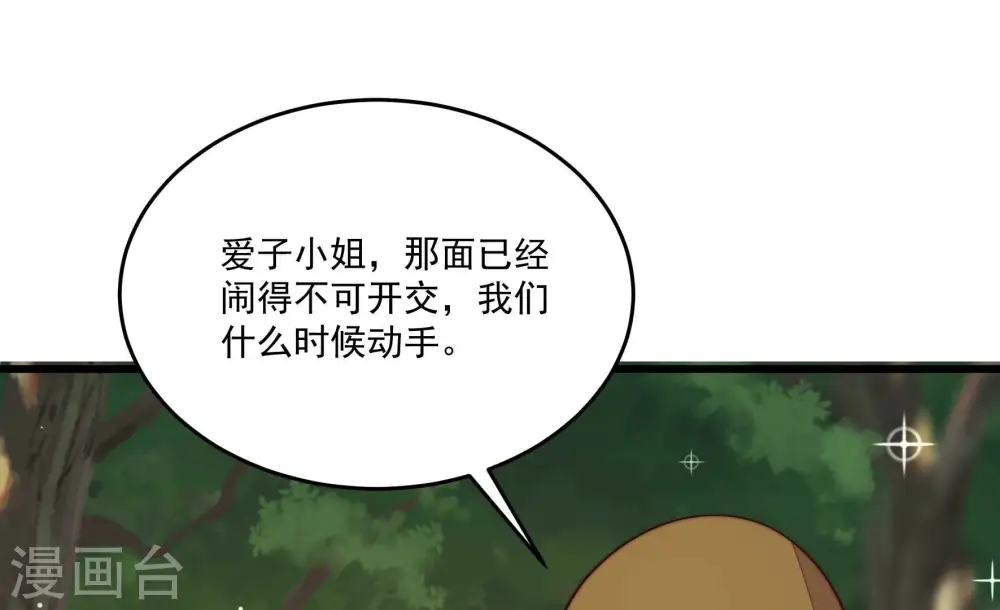 少帅每天都在吃醋漫画,第371话 威胁2图