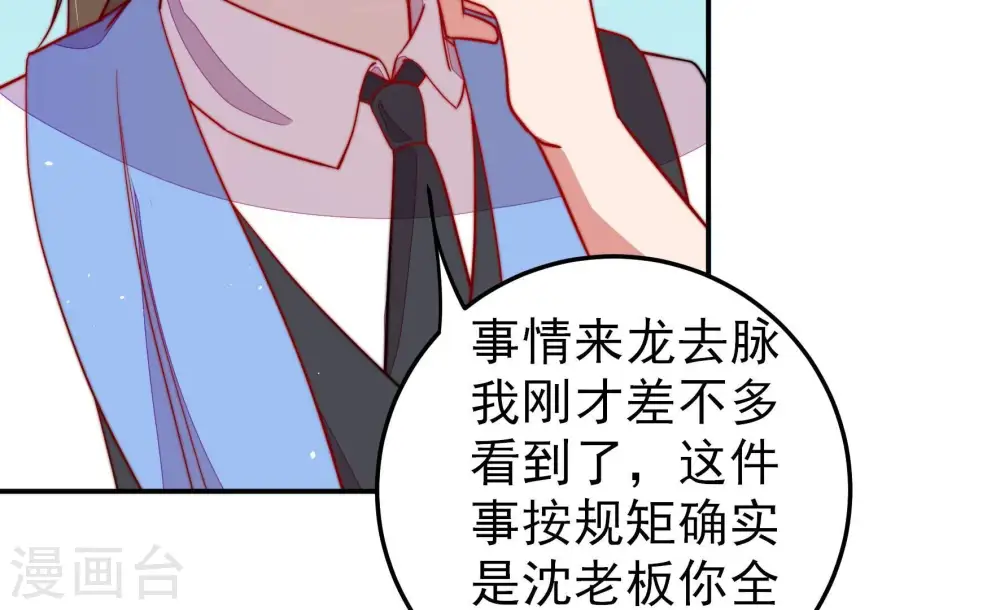 少帅每天都在吃醋漫画,第226话 强娶1图