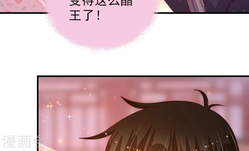少帅每天都在吃醋漫画,第238话 真相浮现1图