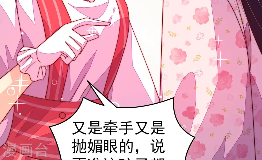 少帅每天都在吃醋漫画,第256话 掌嘴2图