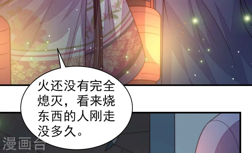少帅每天都在吃醋百度云漫画,第196话 诅咒（上）1图