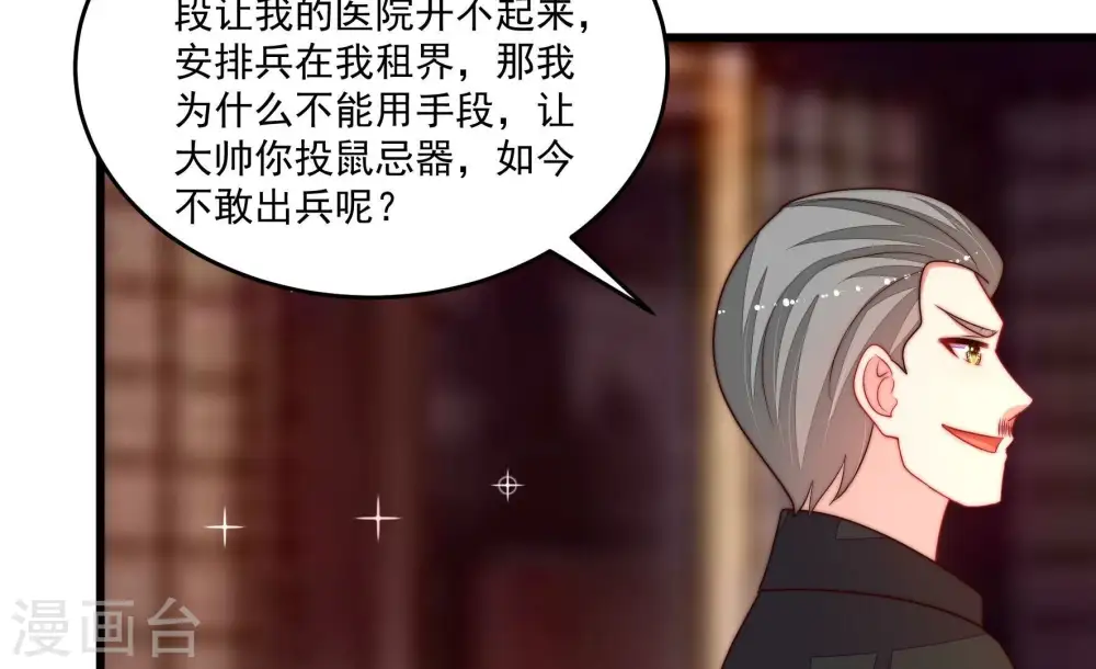 少帅每天都在吃醋漫画,第372话 约定之事1图