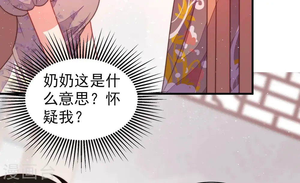 少帅每天都在吃醋漫画,第201话 得宠与失宠2图