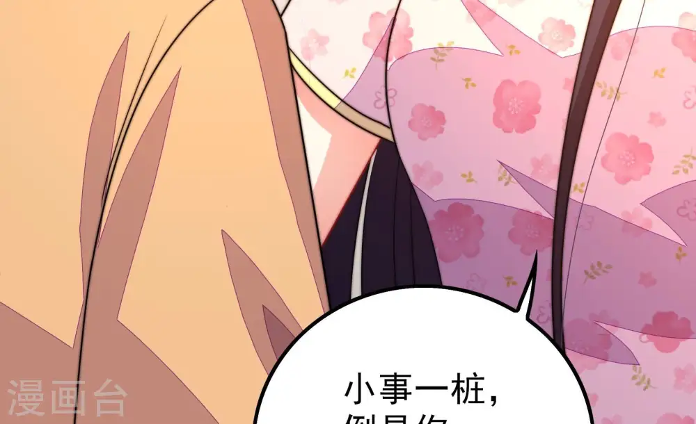 少帅每天都在吃醋漫画,第259话 吃孩子醋1图