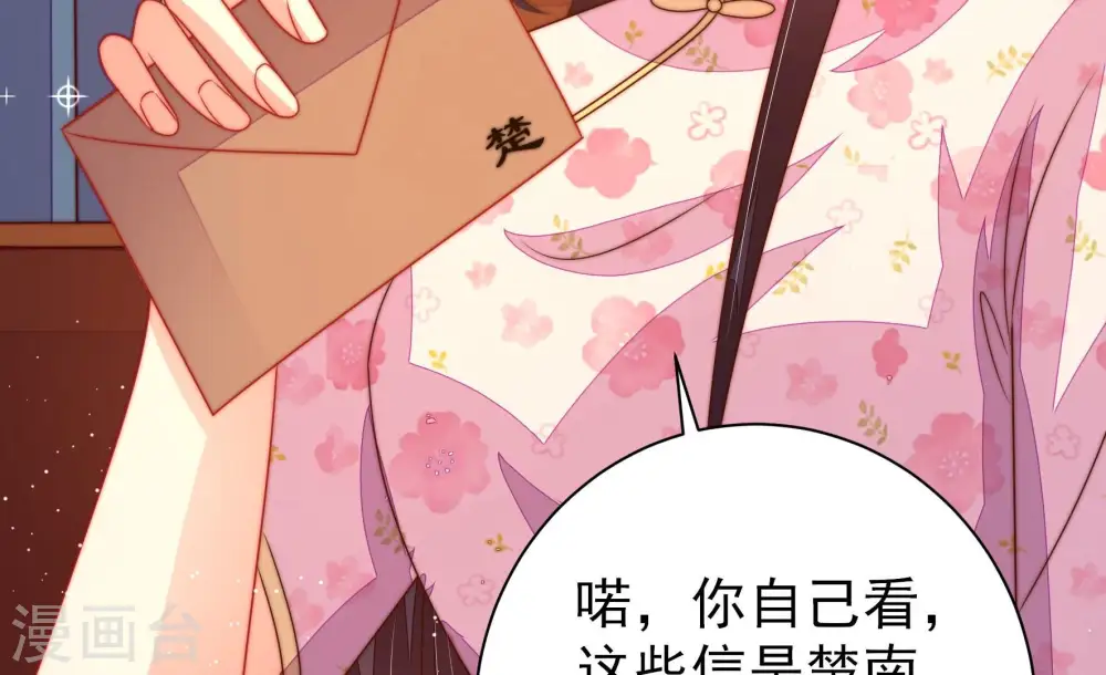 少帅每天都在吃醋漫画,第238话 真相浮现1图