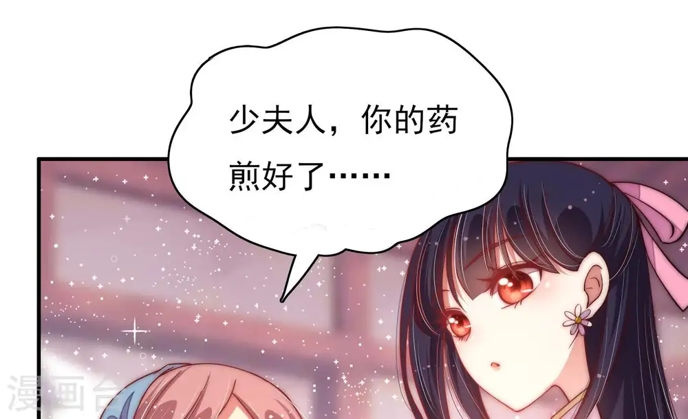 少帅每天都在吃醋漫画,第47话 首乌藤2图