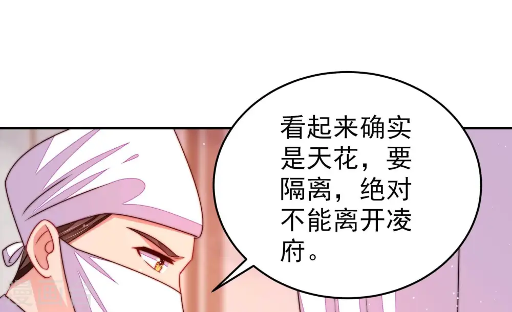 少帅每天都在吃醋漫画,第280话 天花2图