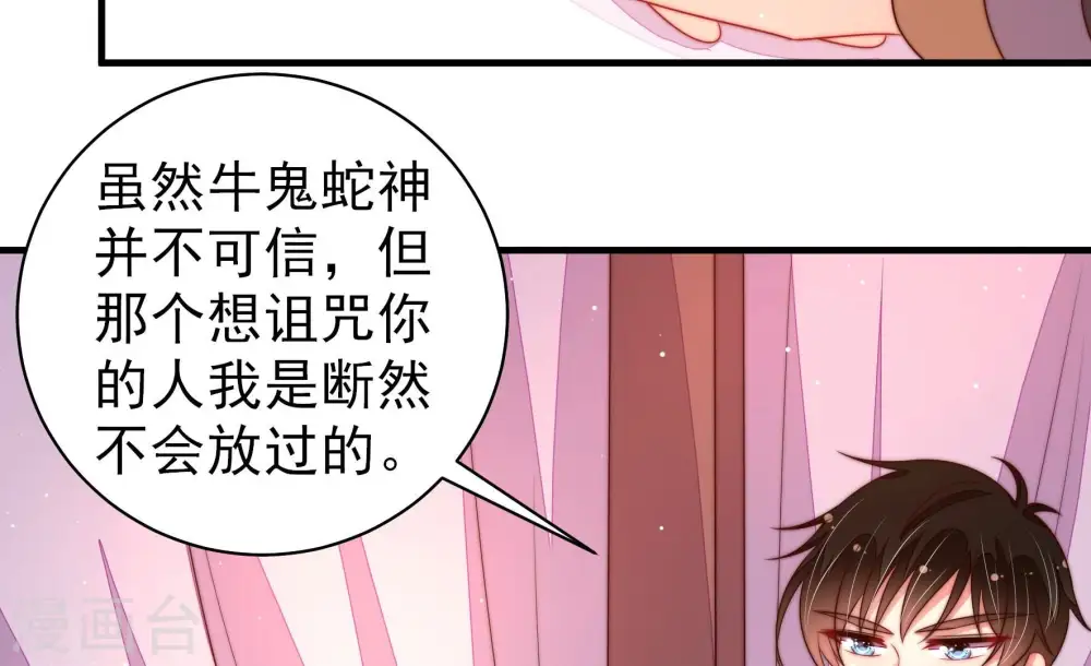 少帅每天都在吃醋百度云漫画,第198话 被利用的棋子1图