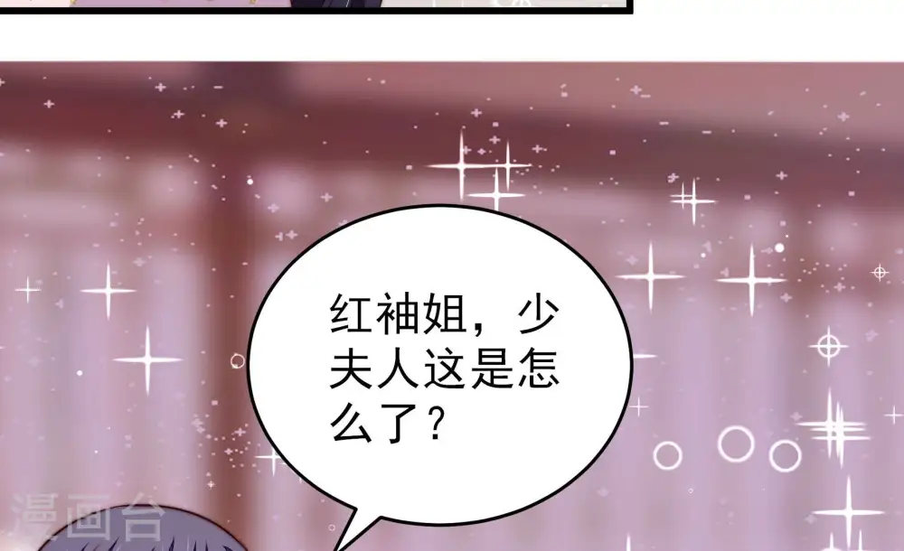 少帅每天都在吃醋漫画,第282话 消息2图