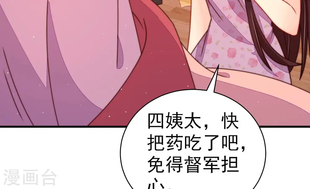 少帅每天都在吃醋百度云漫画,第237话 吃药2图