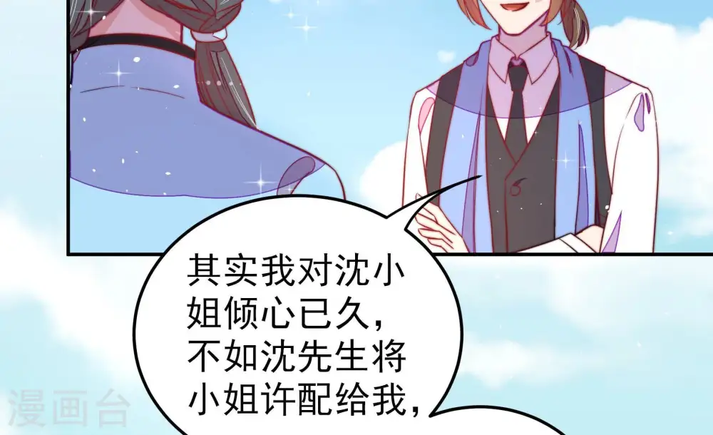 少帅每天都在吃醋漫画,第226话 强娶1图