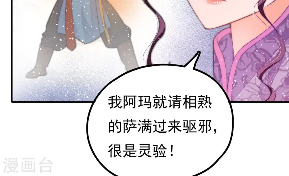 少帅每天都在吃醋漫画,第23话 驱邪2图