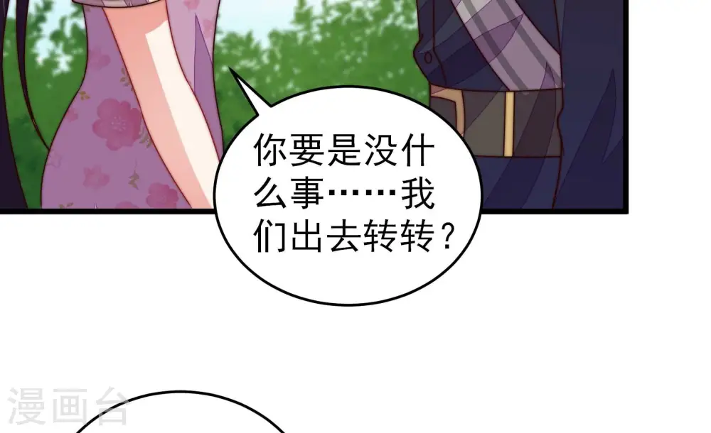 少帅每天都在吃醋漫画,第257话 逛街1图