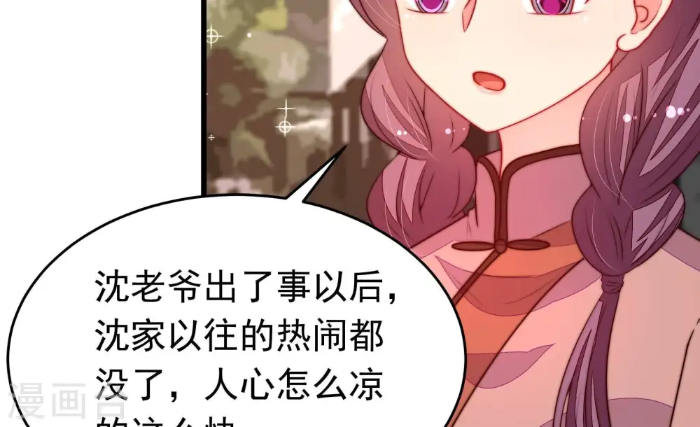 少帅每天都在吃醋漫画,第359话 故人2图