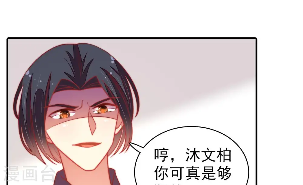 少帅每天都在吃醋沐晚漫画,第109话 惩罚2图