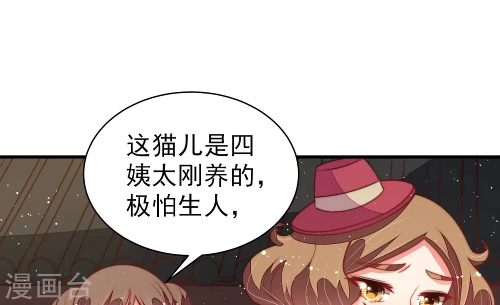 少帅每天都在吃醋漫画,第176话 生日礼物2图