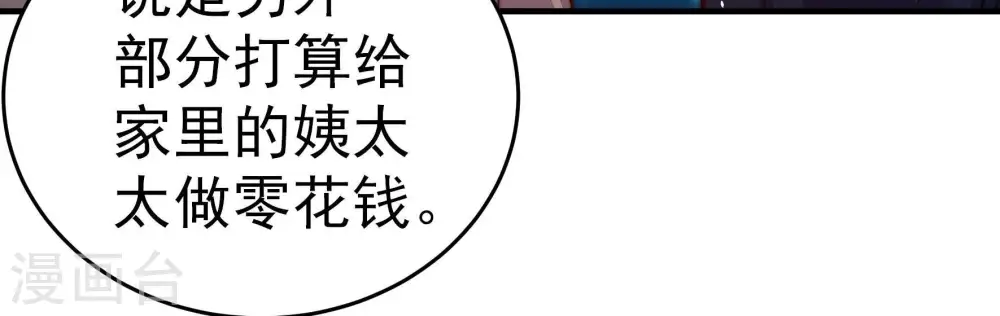 少帅每天都在吃醋漫画,第243话 揭露2图