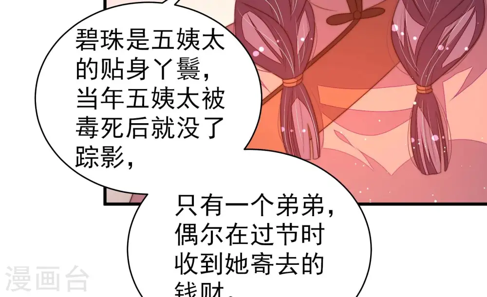 少帅每天都在吃醋漫画,第197话 诅咒（下）1图