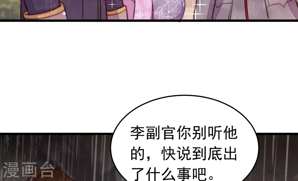 少帅每天都在吃醋漫画,第356话 逼宫2图