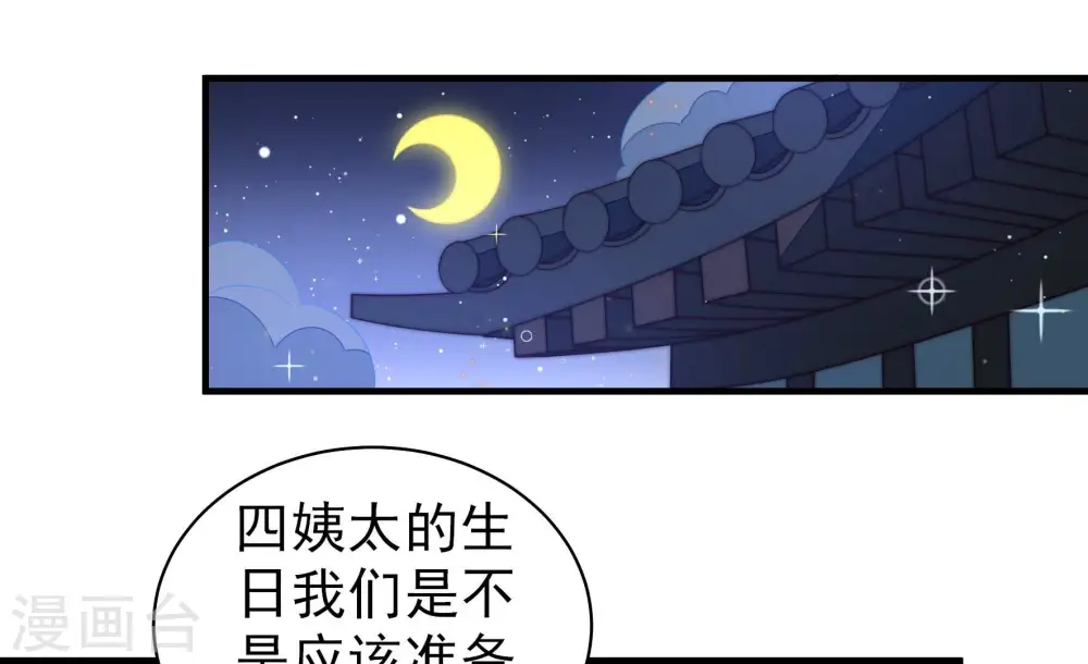 少帅每天都在吃醋百度云漫画,第196话 诅咒（上）1图