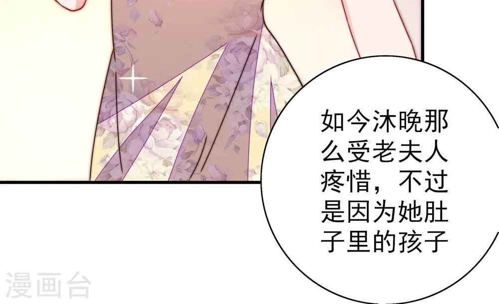 少帅每天都在吃醋漫画,第260话 革职2图