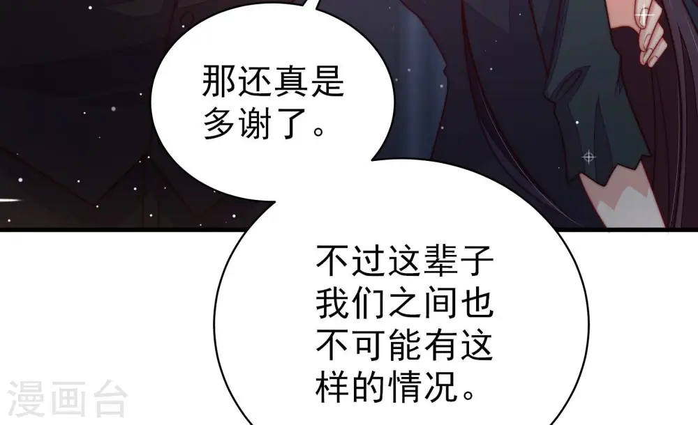 少帅每天都在吃醋漫画,第216话 人质2图