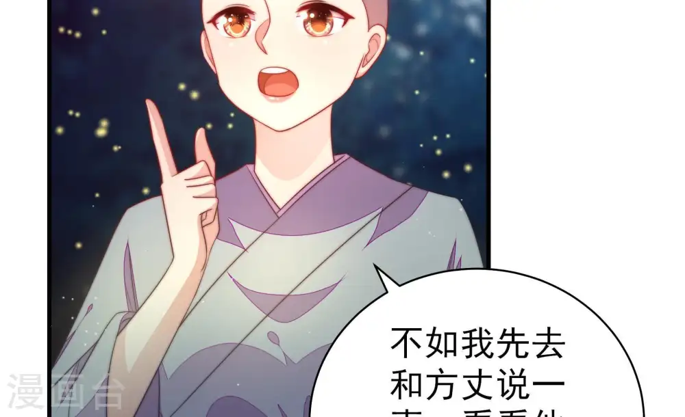 少帅每天都在吃醋漫画,第120话 暂别1图