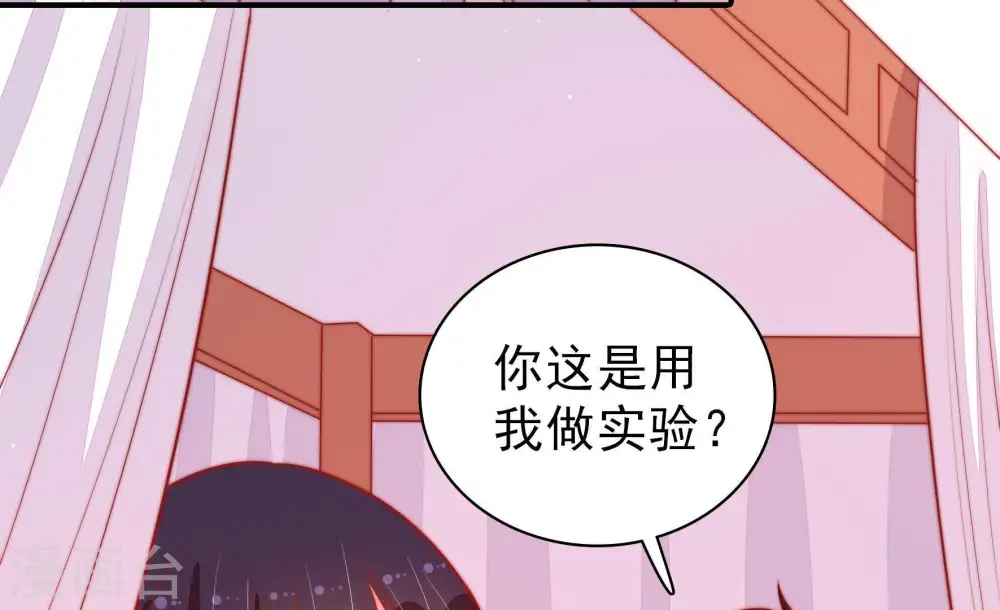 少帅每天都在吃醋漫画,第89话 咬上去很香2图