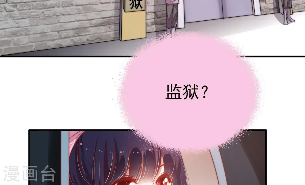 少帅每天都在吃醋漫画,第30话 探监2图
