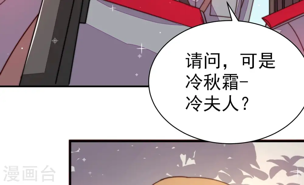 少帅每天都在吃醋漫画,第231话 冷秋霜2图